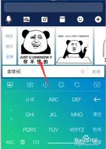 百度手机输入法7.2版如何搜表情