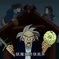 恶灵退散北方表情包微信头像图片大全