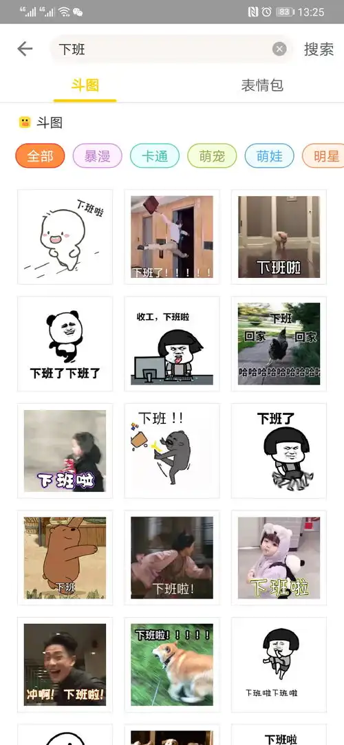 搜狗输入法可以直接搜表情包