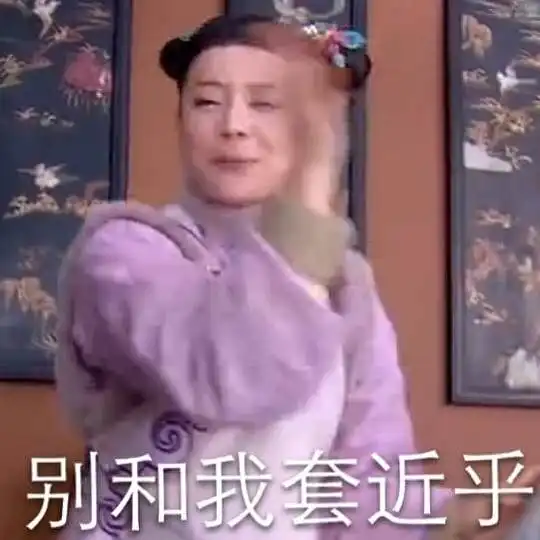 的相册姗姗表情,你值得拥有