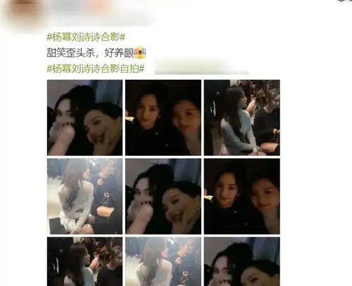 刘诗诗杨幂合照曝光,两人关系到底如何一个动作就能看出来