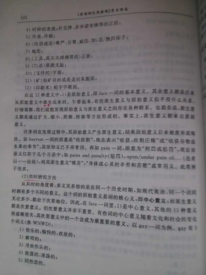 表情英语里表达不同意思最多的是哪个词表情