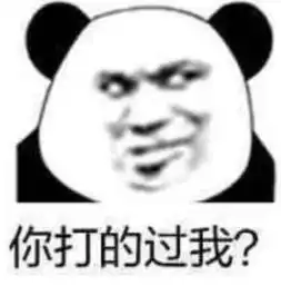 农民进城防套路表情包我农村来的,希望大家不要向我使套路