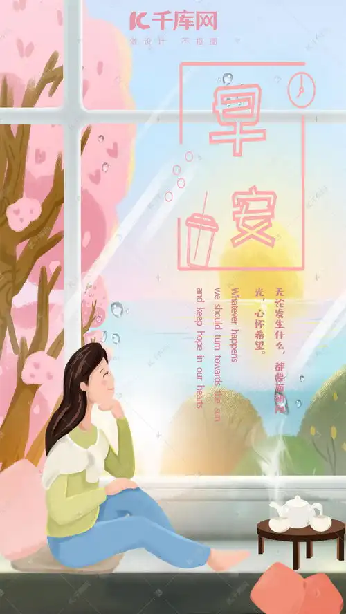 小清新早安手机海报海报模板下载千库网