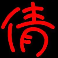 谁帮我设计一个qq炫舞徽章自定义倩字黑底的看着设计就可以了好看就行
