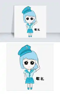 海军风格卡通女孩敬礼表情包图片素材psb格式下载卡通手绘边框大全