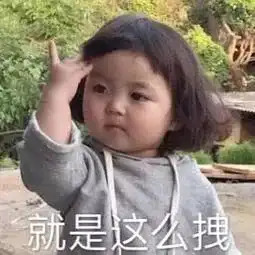 是你本人没错了