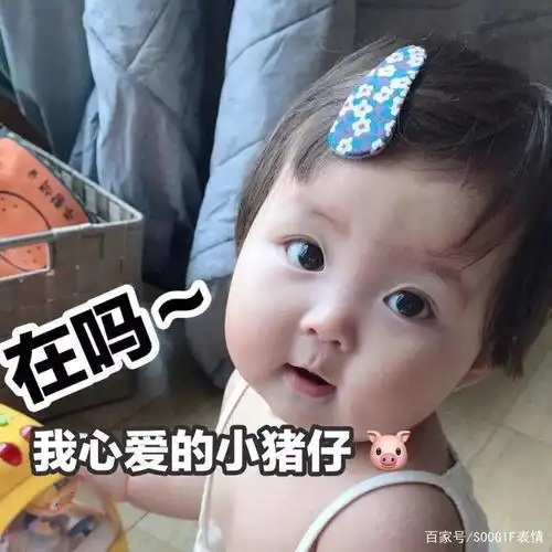 45个萌娃聊天撒娇表情包,没心没肺,快乐加倍