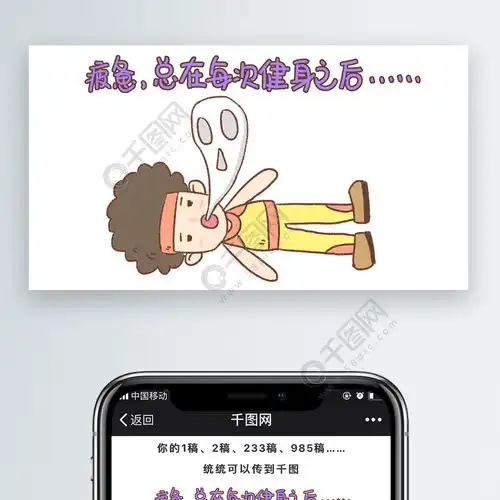表情疲惫总在每次健身之后健身男生表情包微信自媒体卡通文章配图免费...表情