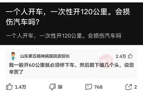 神回复一个人开车,一次性开120公里,会损伤汽车吗
