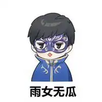 游乐王子表情包图片微信头像图片大全
