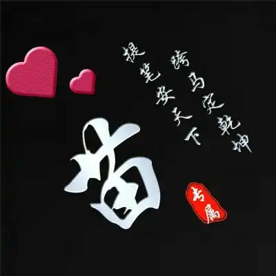 简约大方姓氏头像,黑色经典雕刻版姓氏头像