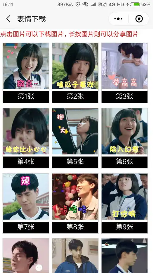 表情表情包下载与制作小程序小程序二维码表情包下载与制作小程序小...表情
