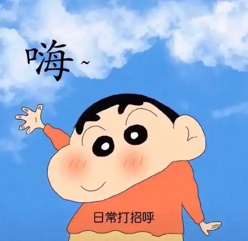 超可爱蜡笔小新隐藏表白图