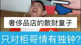 奢侈品柜哥一个月挣多少钱杭州大厦柜哥揭露行业内幕