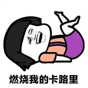 脂肪是否有原罪