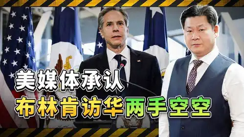 中美明明达成5点共识,美国为何笃定布林肯访华两手空空而回