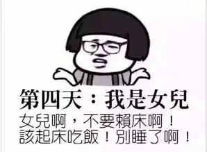暑假如何防止与老妈发生冲突