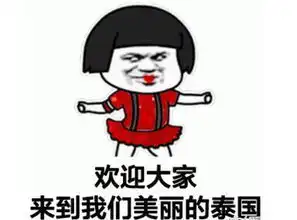 又又又有大动作了萨瓦迪卡,欢迎大鱼