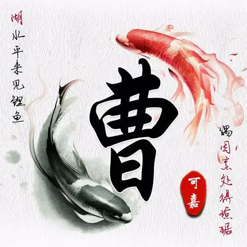 红黑鲤鱼中国风头像,将姓氏写在中央,足足14张