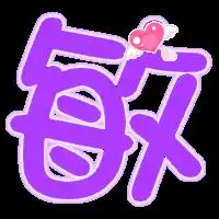 谁能帮我做一个炫舞自定义戒指的透明字