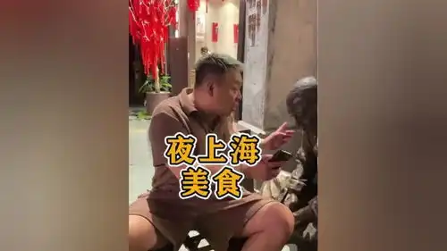 广州夜上海主题夜市爱大宝子爱老虎油爱老虎油夜市