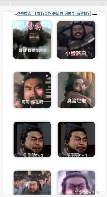 有哪些关于李逵的表情包