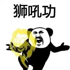 会耍功夫的熊猫头你遭得住吗
