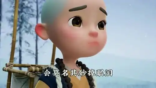 一禅小和尚爱错了人,真的没关系,精神起来最好的在等着我们