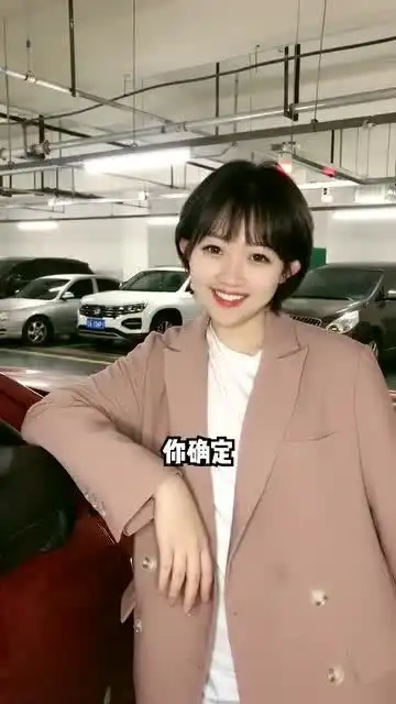 美女说自己老公买的车,美女的表情说明了什么