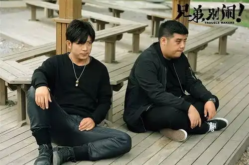 兄弟,别闹