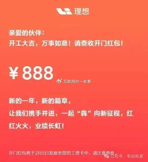 2025年开工红包曝光小米快手腾讯谁家的开工红包最诱人