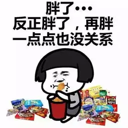 变胖的原因竟然还有这些