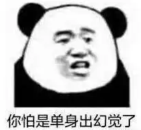 女生被调戏怼回去的表情包大叔走开好不好欺负我你能得到什么