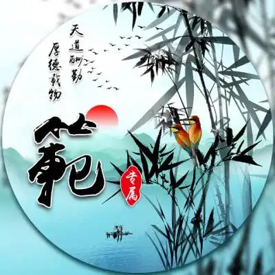 好看的古风微信头像竹子山水朝阳小鸟主题的