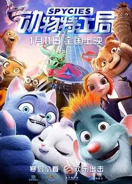 动物特工局变身特工沙海逃生