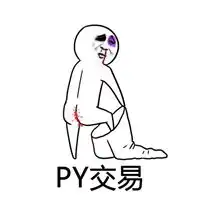 与黑势力py交易表情包微信头像图片大全