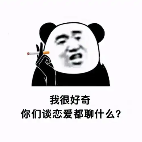 表情包请把我推给有需要的女孩子