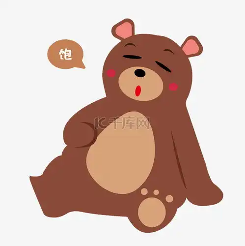小熊吃饱了表情包素材图片免费下载千库网