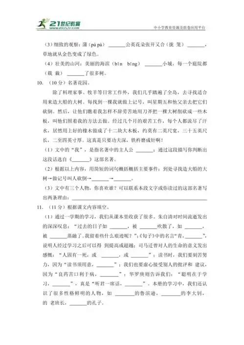 部编版语文六年级下册小升初仿真卷三含答案