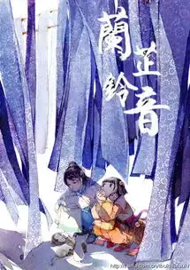 兰芷铃音怡宝