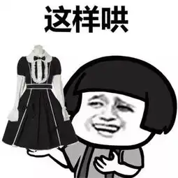 蘑菇头表情包我不管我不管,你要这样哄我