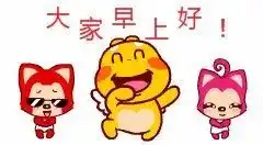 早上好微信表情包图片早上问好的图片动图
