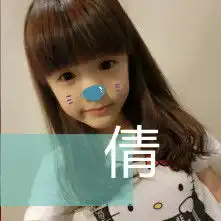带倩字女生qq头像
