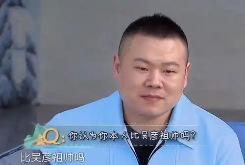 岳云鹏自称帅过吴彦祖,获凤姐在线表白岳云鹏就是比吴彦祖帅