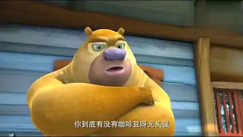 一包过期的咖啡能让熊二和光头强如此的喜爱,最后吃了就知道味道