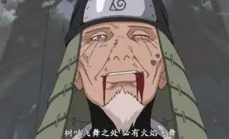 三代我被徒弟杀死,矢仓我被幻术控制,他咱们聊点别的吧