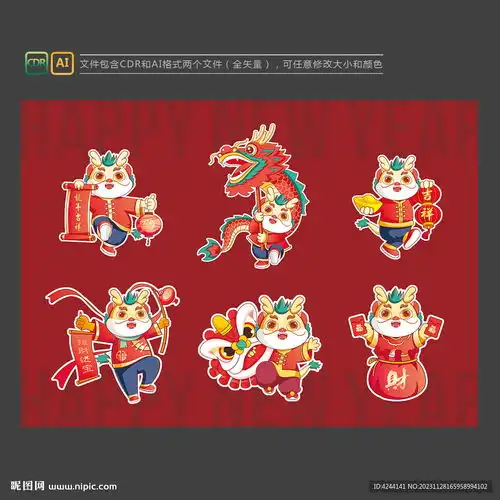 2024龙年卡通形象设计图卡通设计