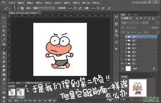 photoshop制作可爱的qq表情动画图片,流畅的gif动画表情制作教程8