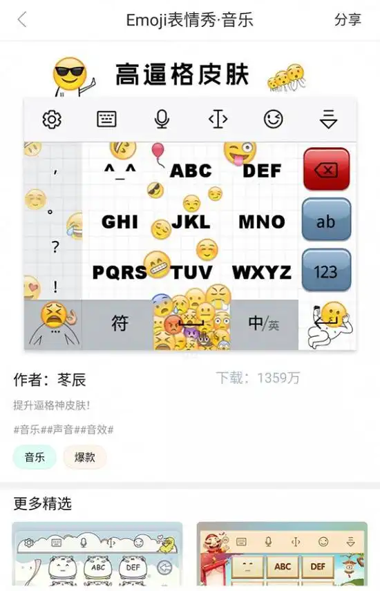 世界表情包日想成emoji达人讯飞输入法带你玩出花